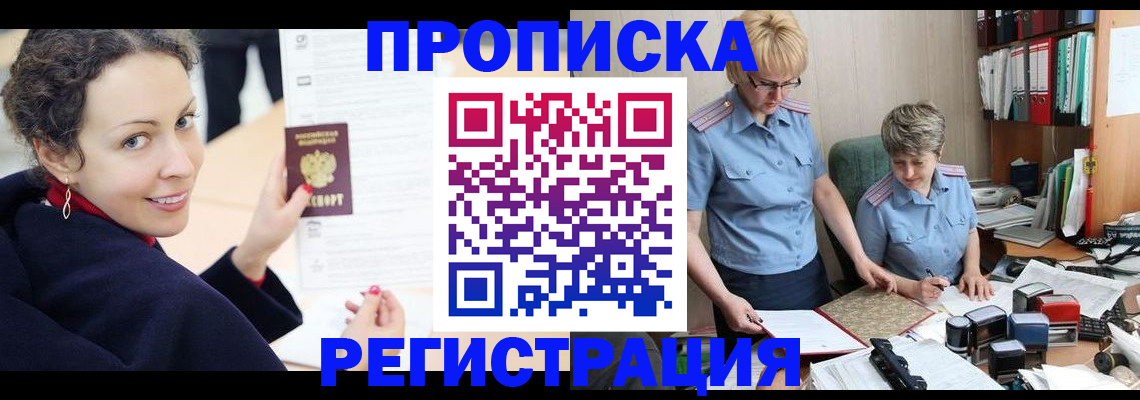 временная регистрация в квартире в Старой Руссе
